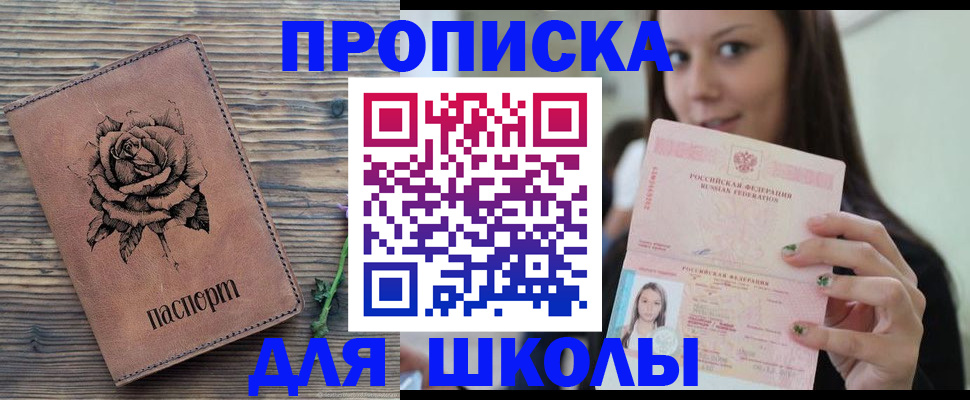 прописка ребенка в Димитровграде